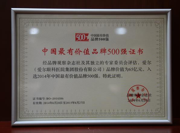 中国有价值品牌500强